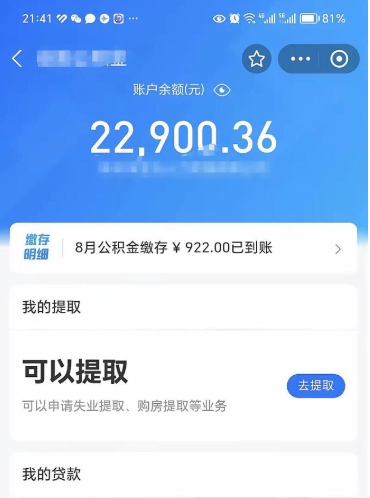 鹤壁公积金1000多可以取吗（住房公积金1000多能提吗）